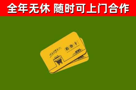 文圣区回收购物卡