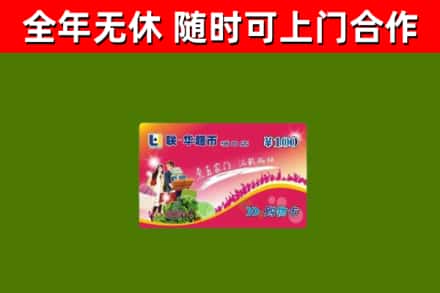 文圣区回收购物卡